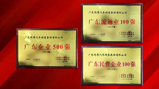 喜讯!乐竞体育平台官方网站-乐竞体育(中国)上榜广东企业500强等三大榜单(图2) 喜讯!乐竞体育平台官方网站-乐竞体育(中国)上榜广东企业500强等三大榜单(图2)